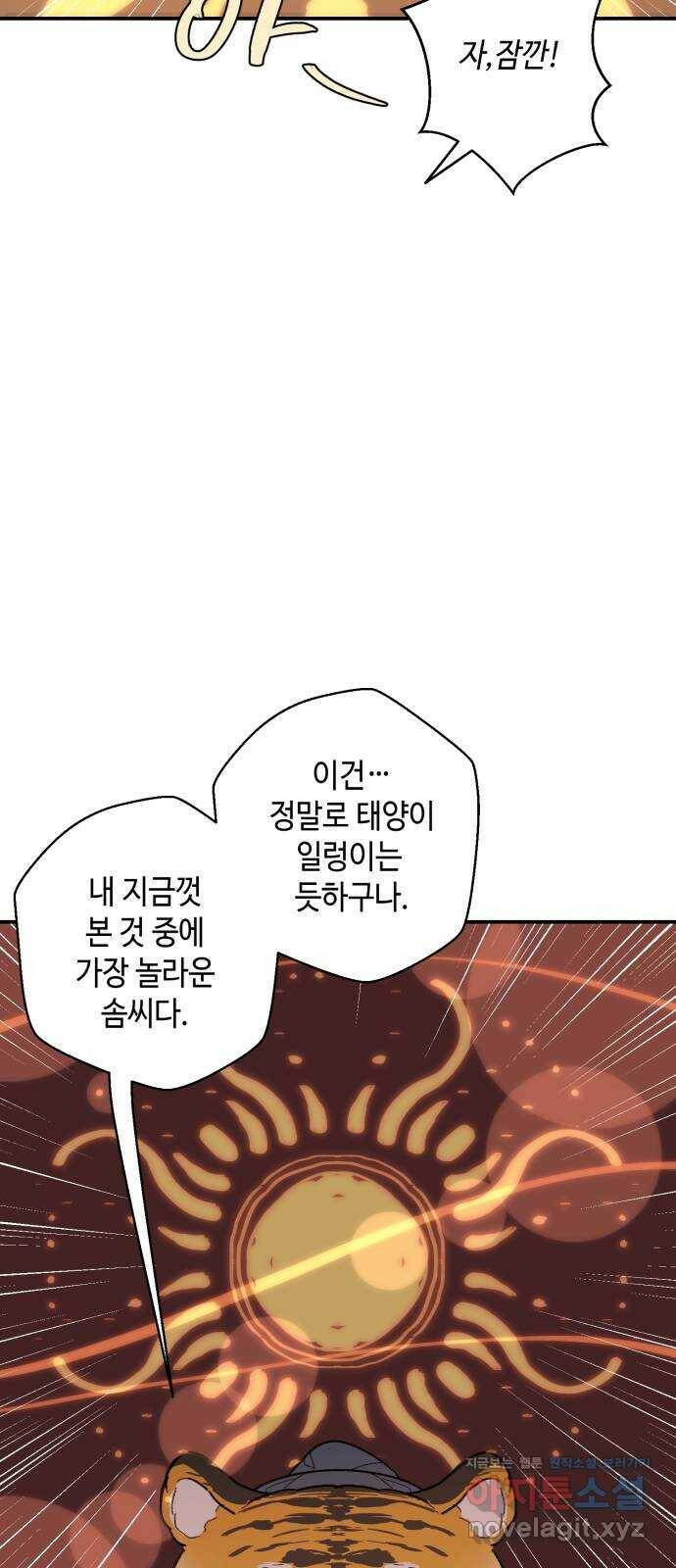 밤을 깨우는 마법 59화 한밤의 해돋이(7) 25