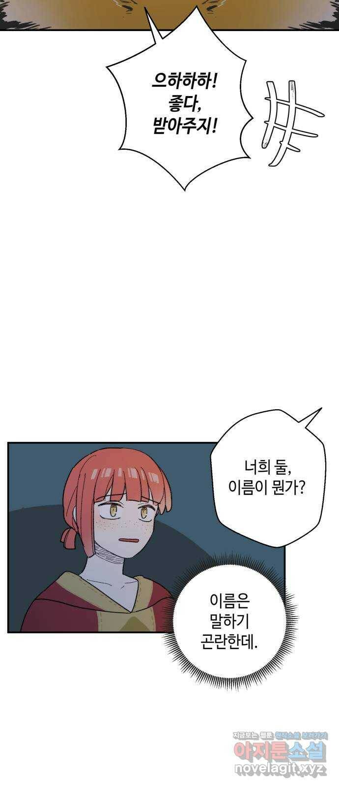 밤을 깨우는 마법 59화 한밤의 해돋이(7) 27