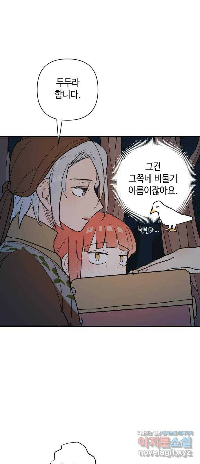 밤을 깨우는 마법 59화 한밤의 해돋이(7) 28