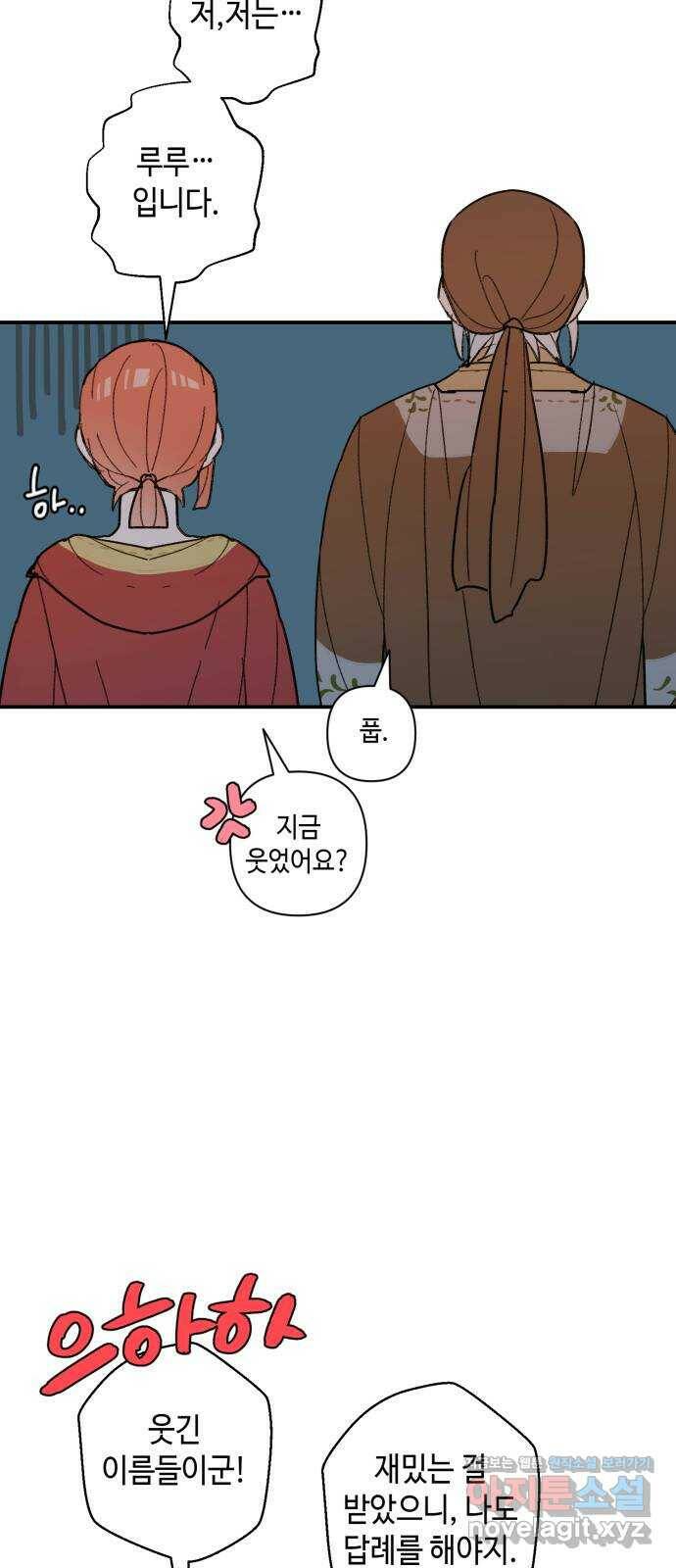 밤을 깨우는 마법 59화 한밤의 해돋이(7) 29