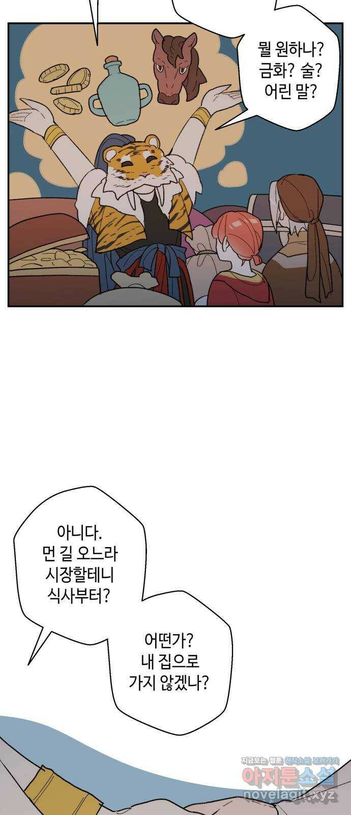 밤을 깨우는 마법 59화 한밤의 해돋이(7) 30