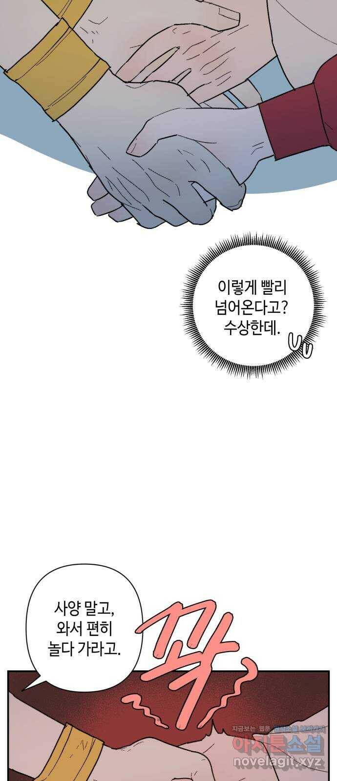 밤을 깨우는 마법 59화 한밤의 해돋이(7) 31