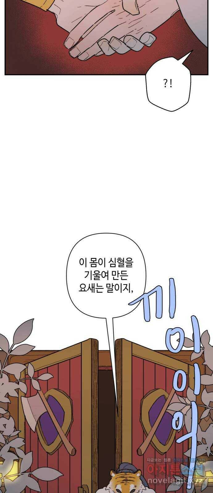 밤을 깨우는 마법 59화 한밤의 해돋이(7) 32