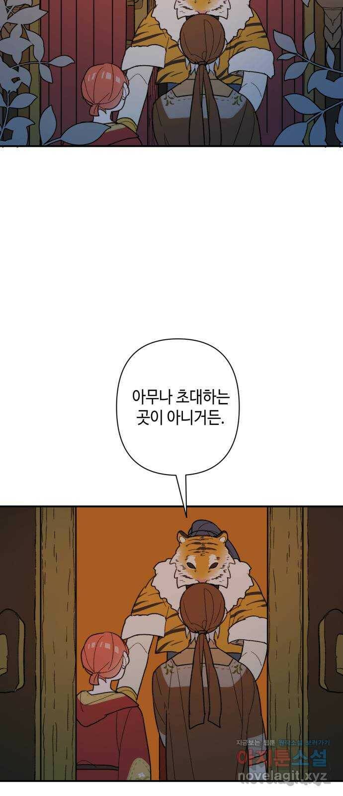 밤을 깨우는 마법 59화 한밤의 해돋이(7) 33
