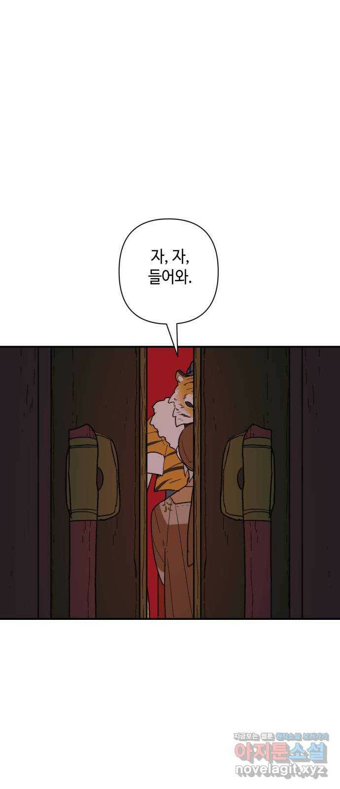 밤을 깨우는 마법 59화 한밤의 해돋이(7) 34