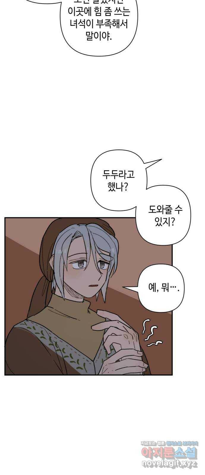 밤을 깨우는 마법 59화 한밤의 해돋이(7) 36