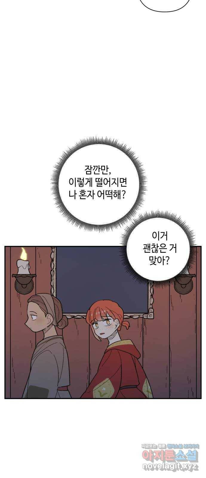 밤을 깨우는 마법 59화 한밤의 해돋이(7) 38