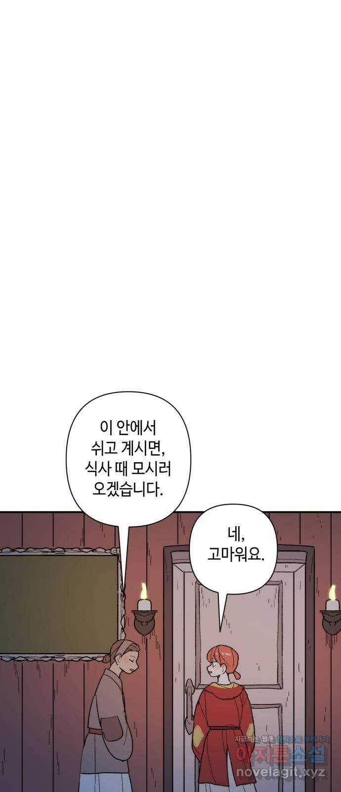 밤을 깨우는 마법 59화 한밤의 해돋이(7) 40