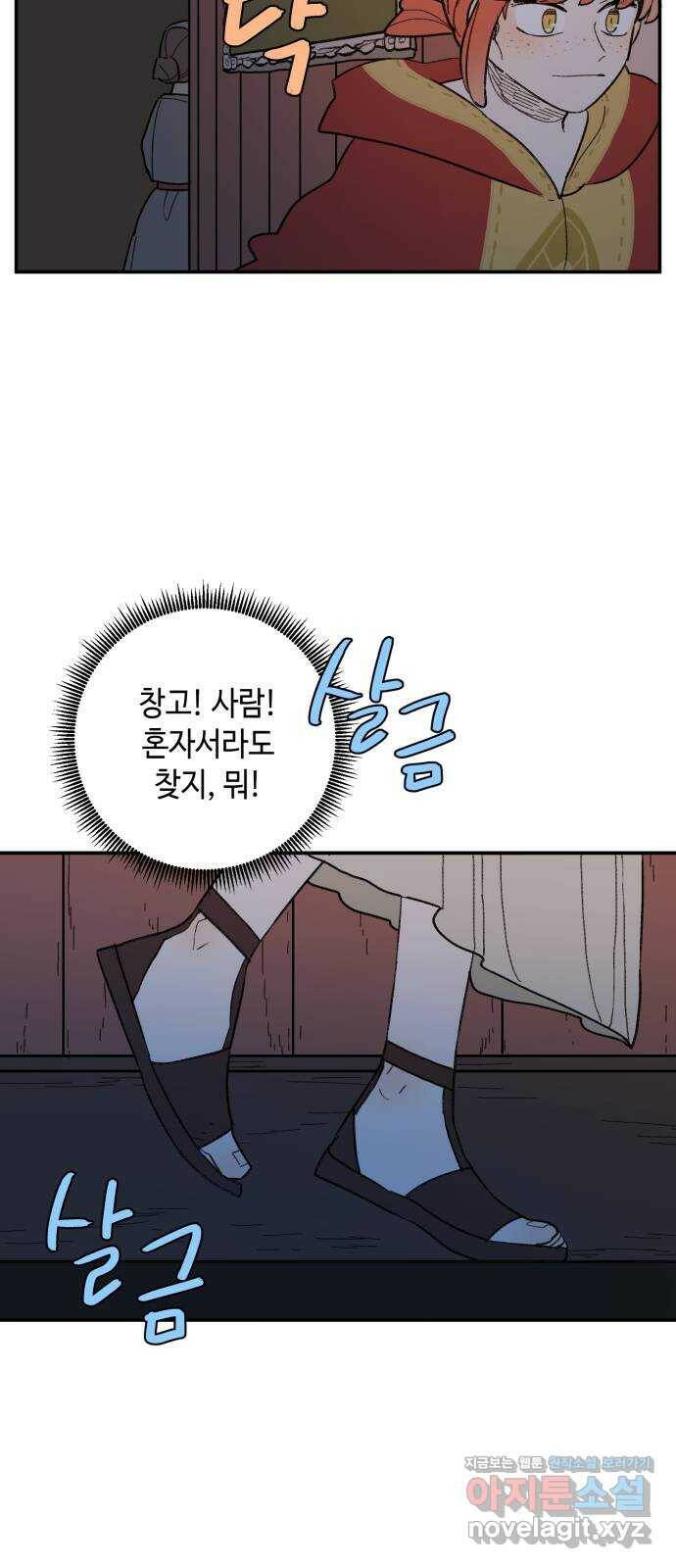 밤을 깨우는 마법 59화 한밤의 해돋이(7) 42