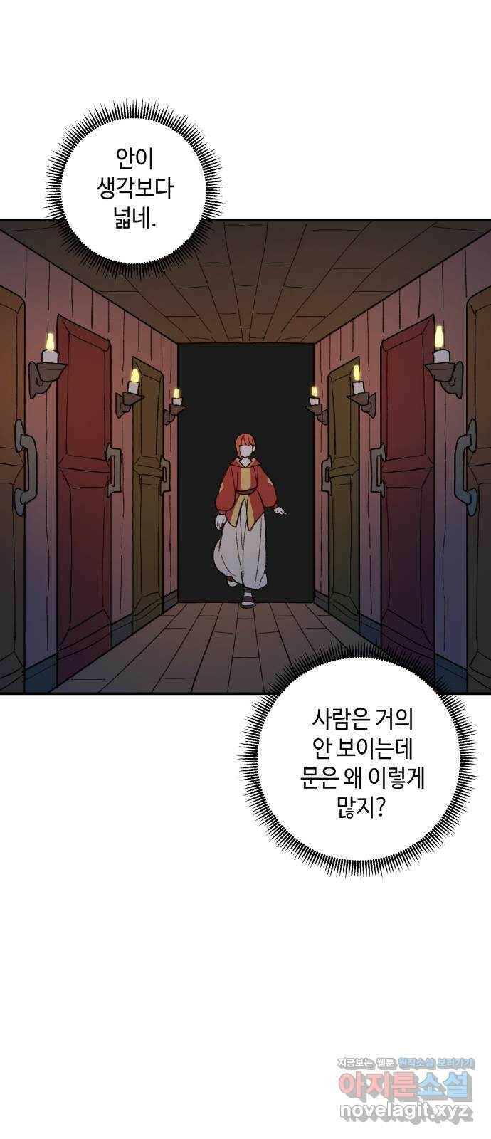 밤을 깨우는 마법 59화 한밤의 해돋이(7) 43