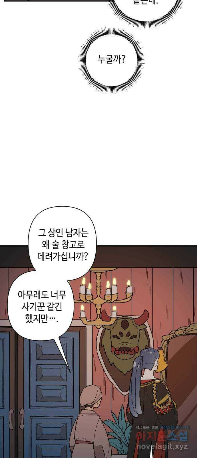 밤을 깨우는 마법 59화 한밤의 해돋이(7) 45