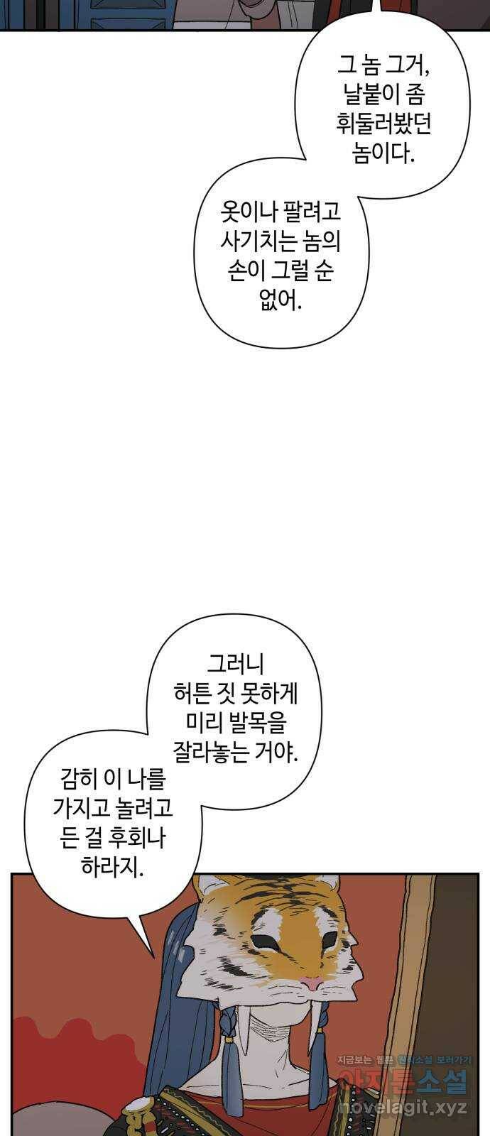 밤을 깨우는 마법 59화 한밤의 해돋이(7) 46