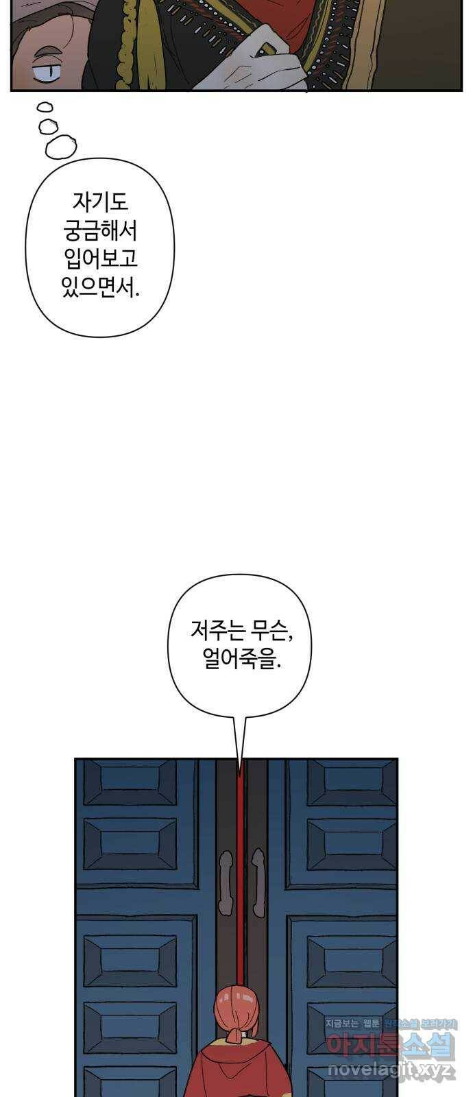 밤을 깨우는 마법 59화 한밤의 해돋이(7) 47