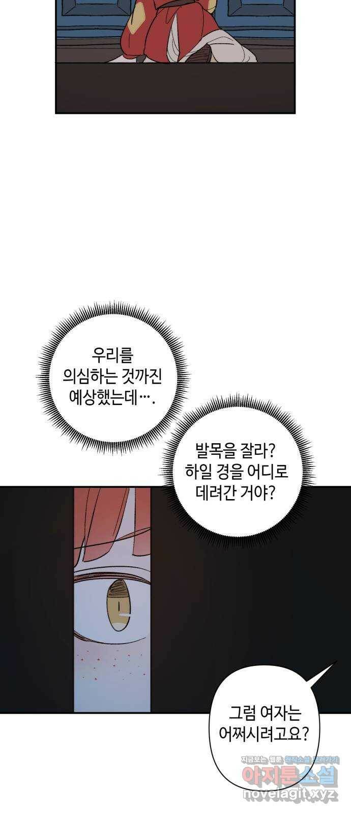 밤을 깨우는 마법 59화 한밤의 해돋이(7) 48