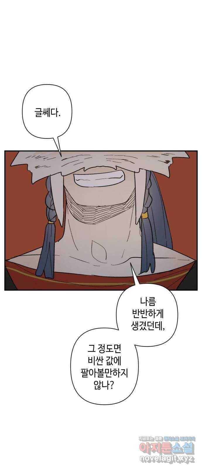 밤을 깨우는 마법 59화 한밤의 해돋이(7) 49
