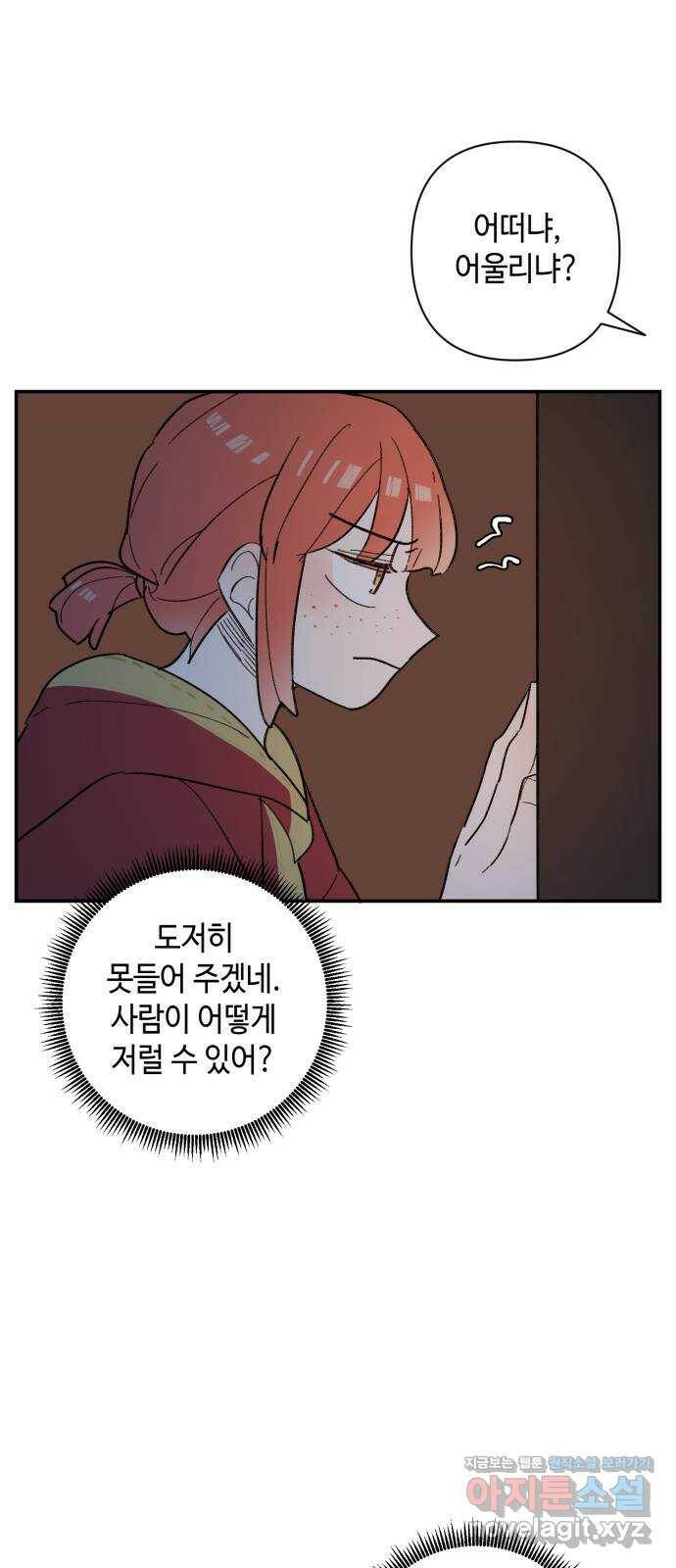 밤을 깨우는 마법 59화 한밤의 해돋이(7) 50
