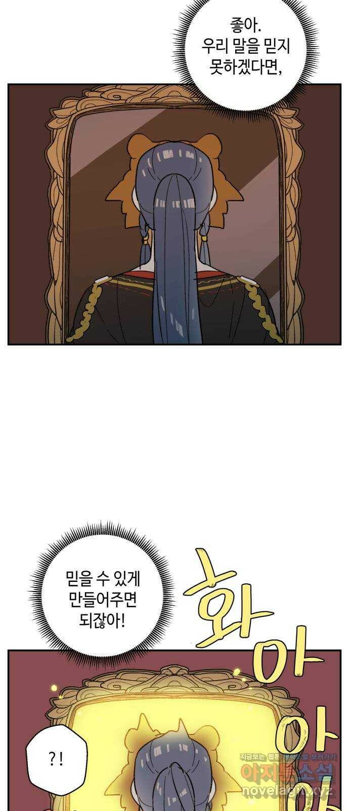 밤을 깨우는 마법 59화 한밤의 해돋이(7) 51