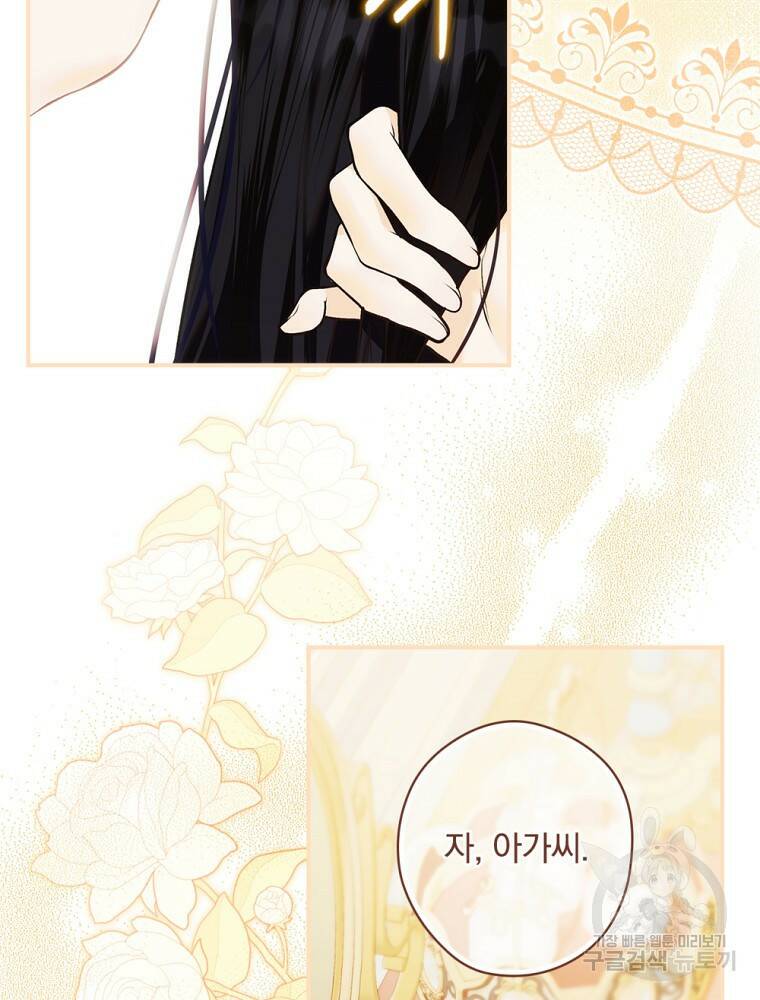 공작가의 흑막 영애님 5화 2