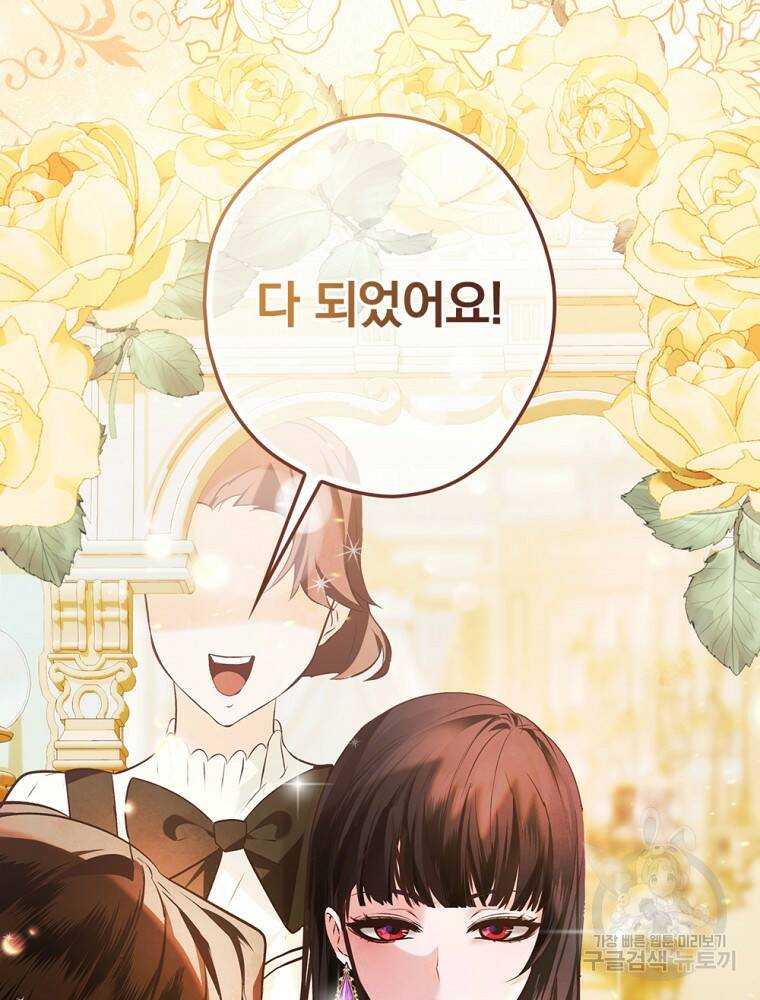 공작가의 흑막 영애님 5화 4