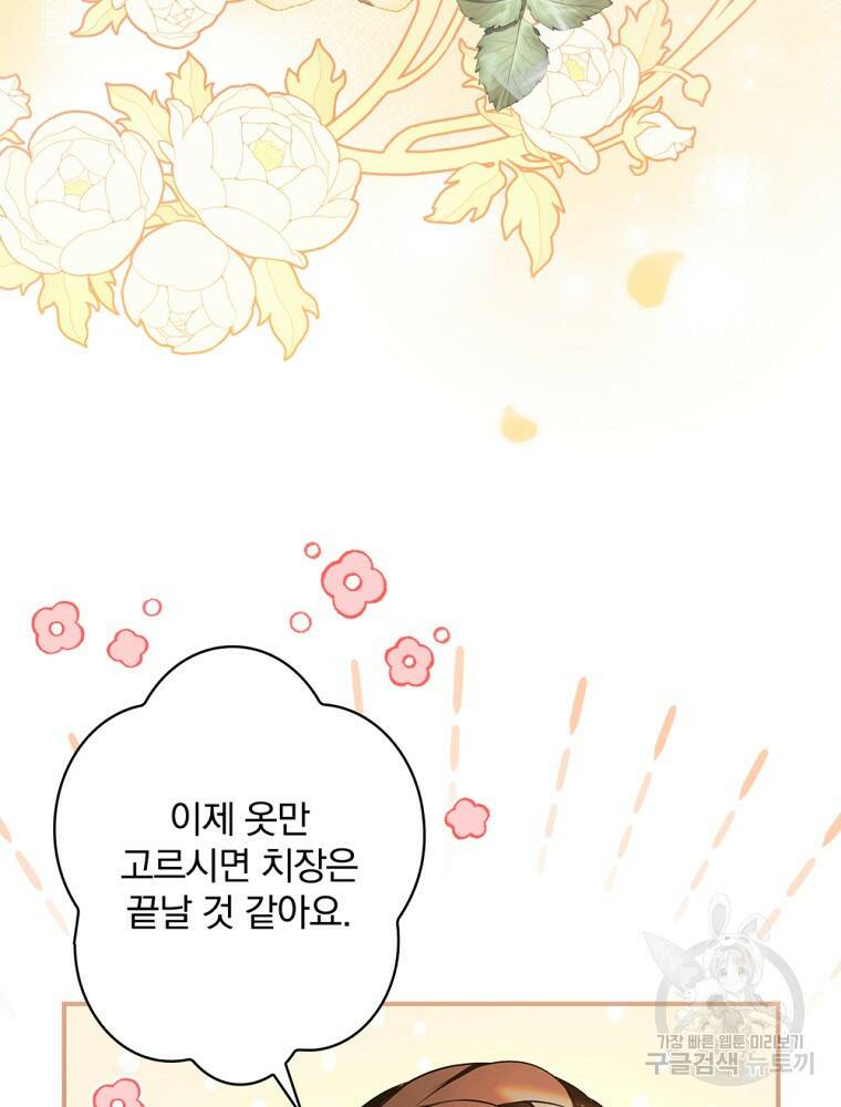 공작가의 흑막 영애님 5화 6