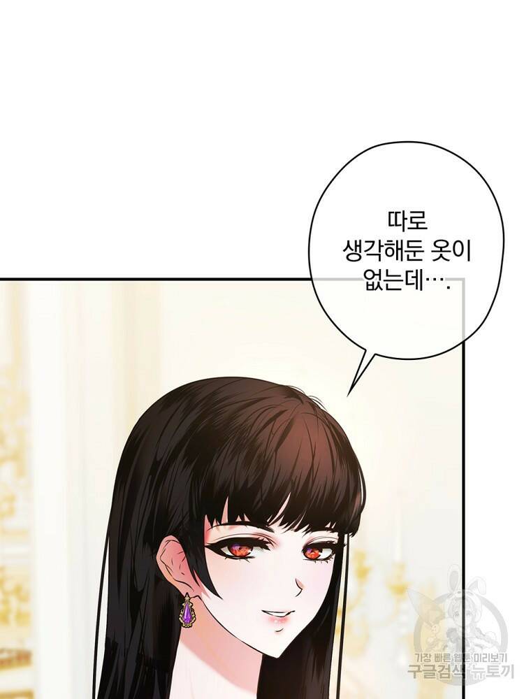 공작가의 흑막 영애님 5화 8