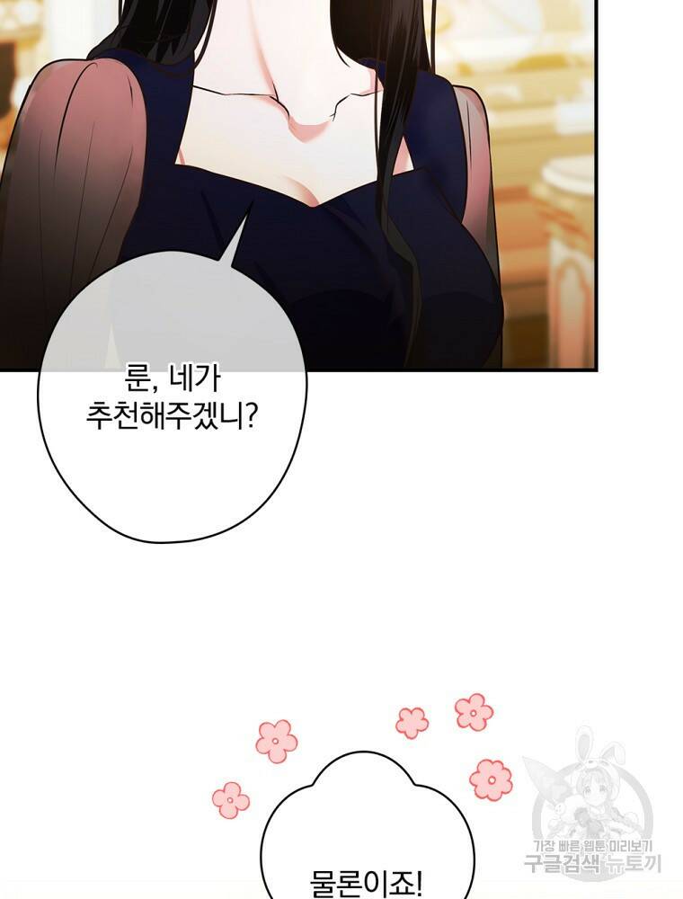공작가의 흑막 영애님 5화 9