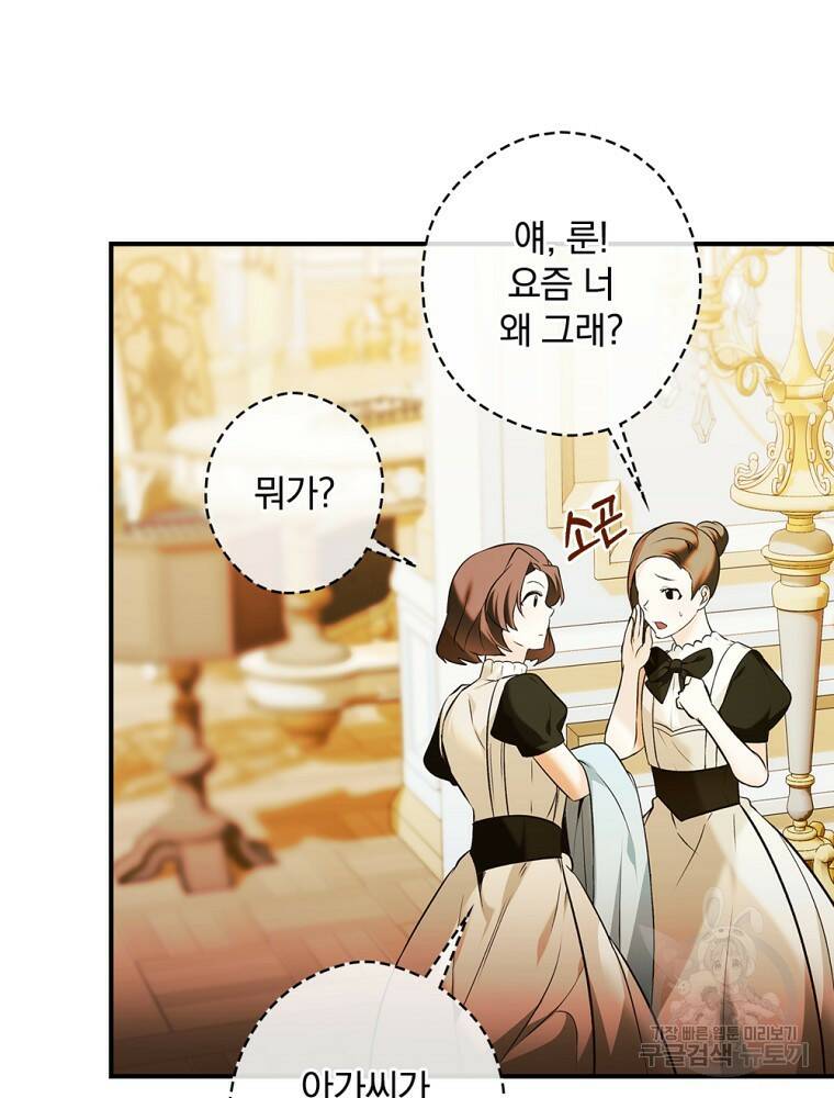 공작가의 흑막 영애님 5화 11