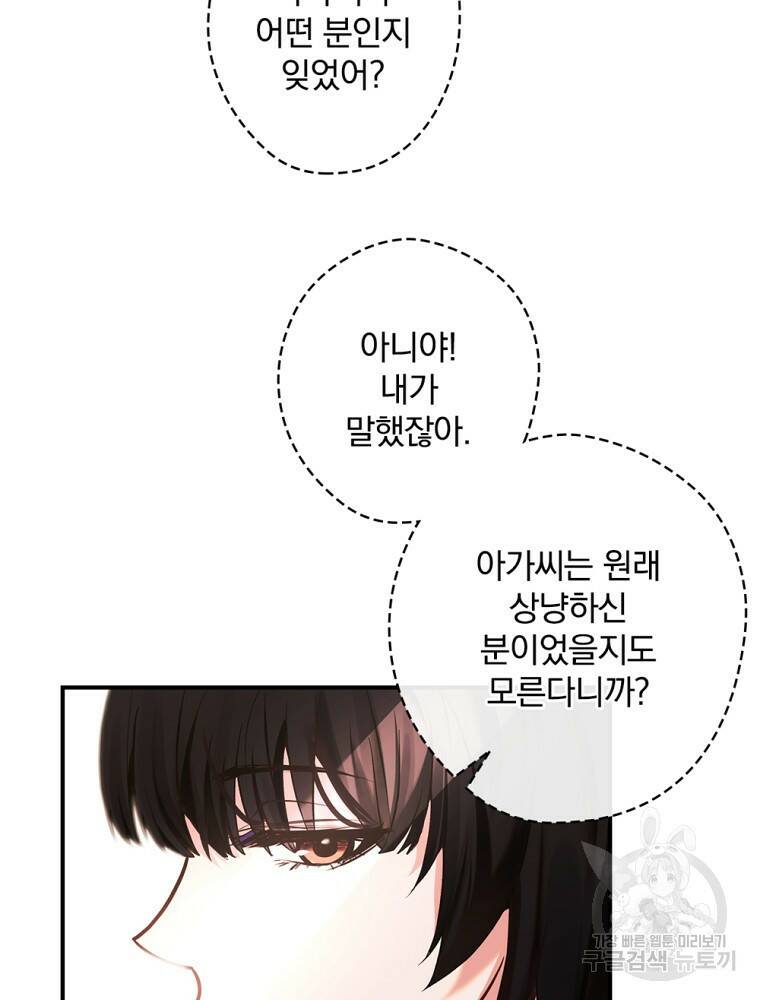 공작가의 흑막 영애님 5화 12