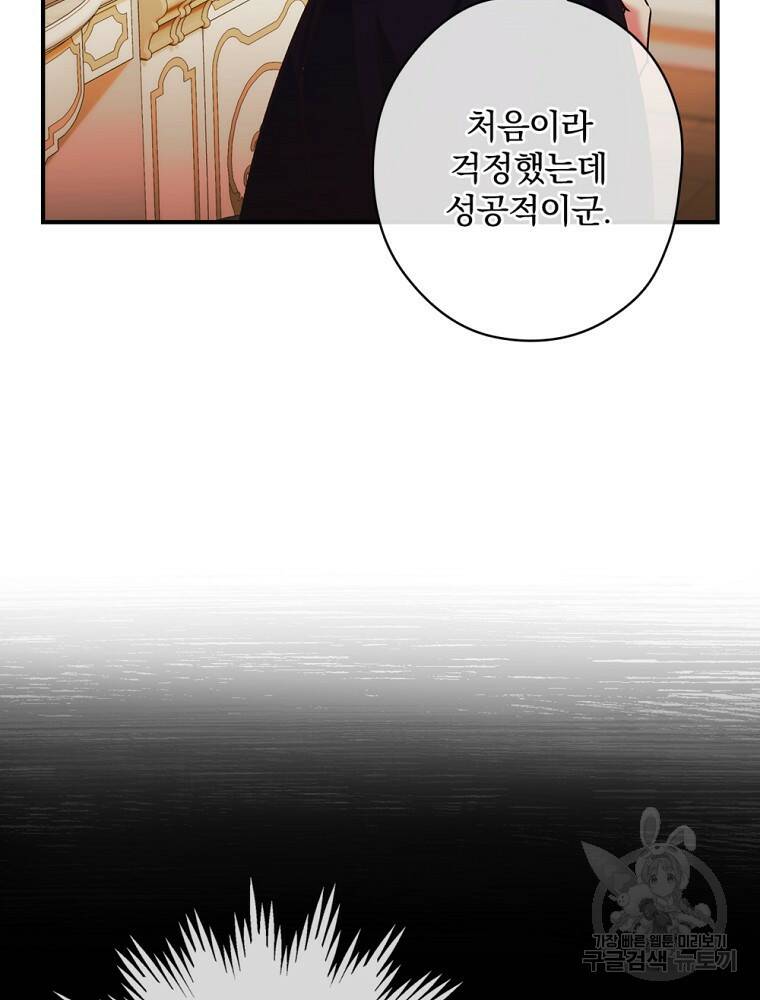 공작가의 흑막 영애님 5화 15