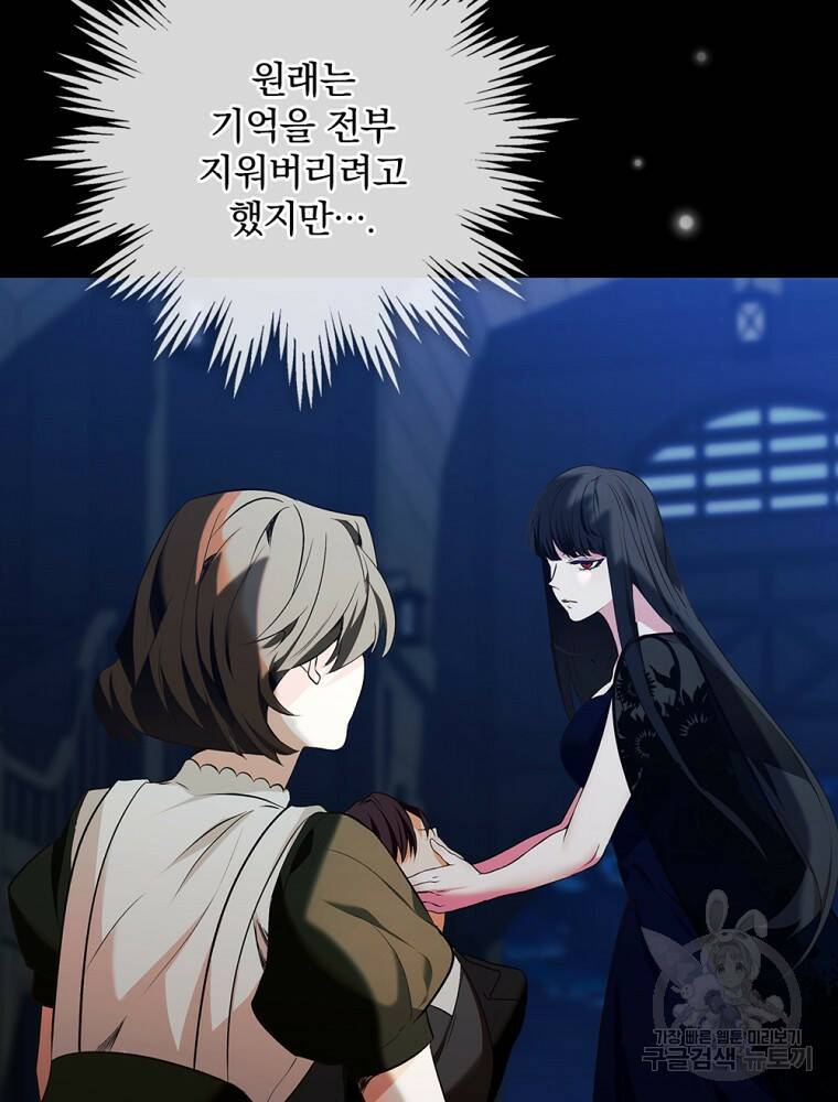 공작가의 흑막 영애님 5화 16