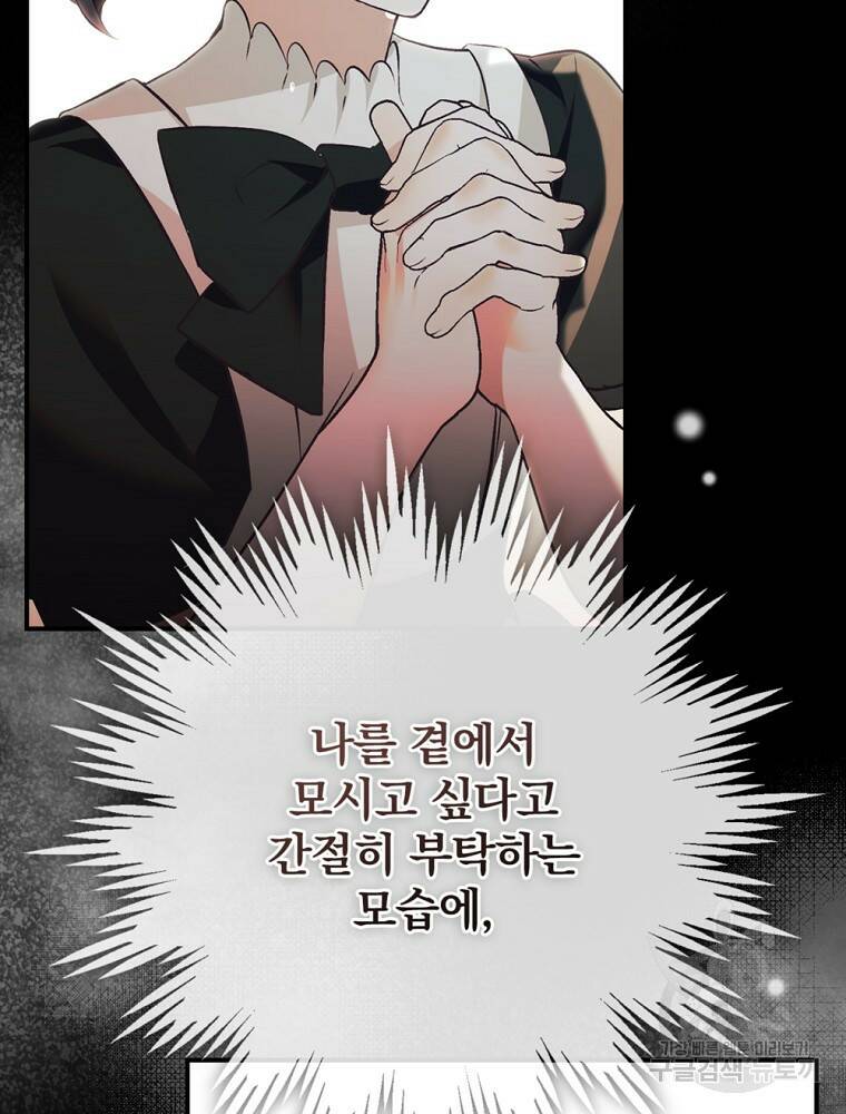 공작가의 흑막 영애님 5화 18