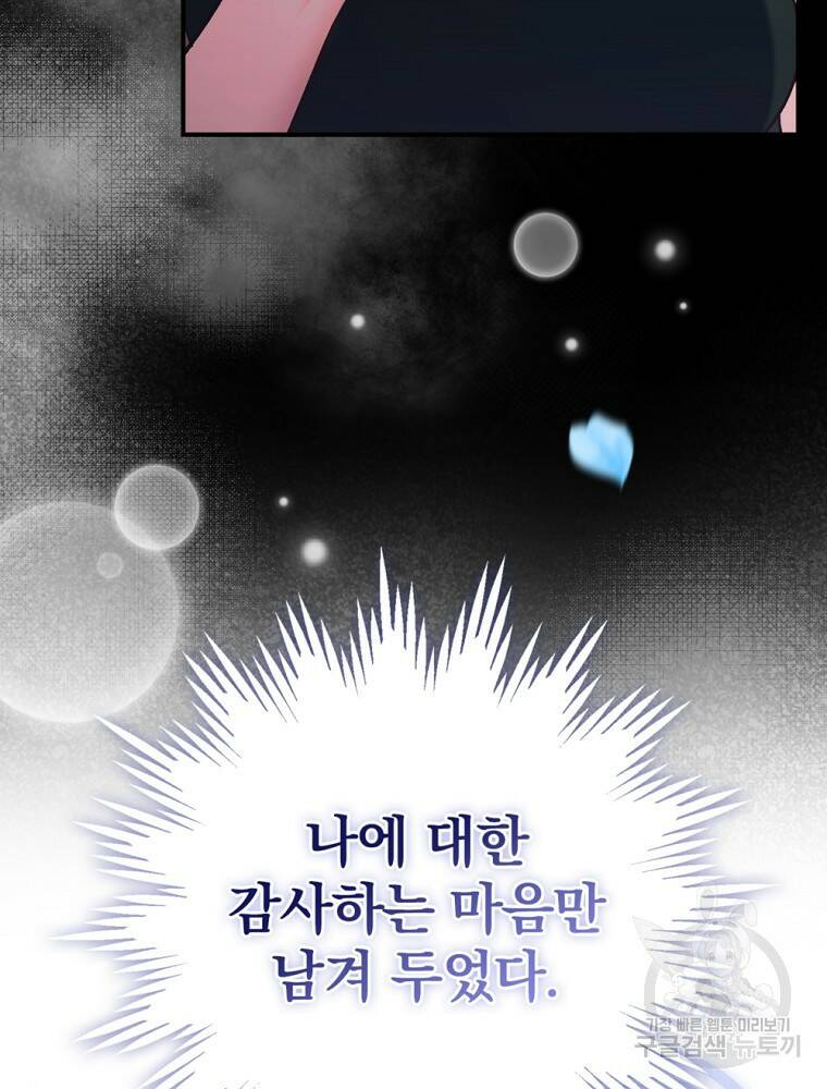 공작가의 흑막 영애님 5화 20