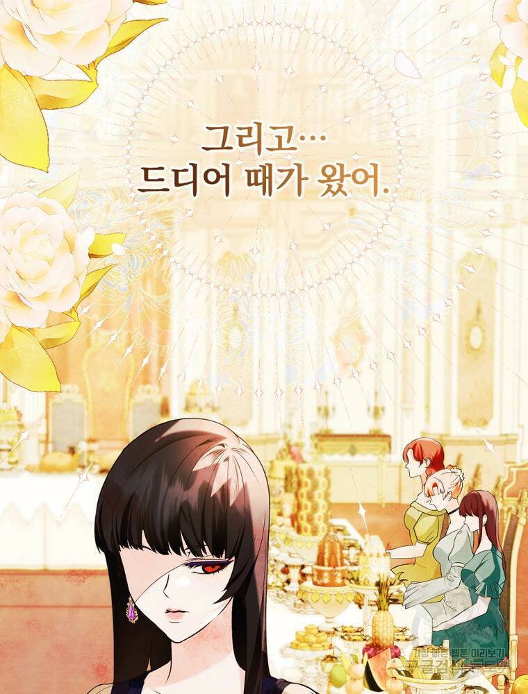 공작가의 흑막 영애님 5화 25