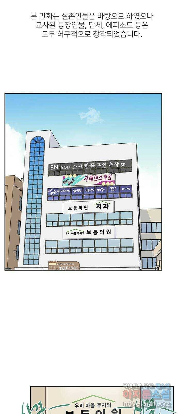 보듬보듬 44화 : 눈눈이이또또 1
