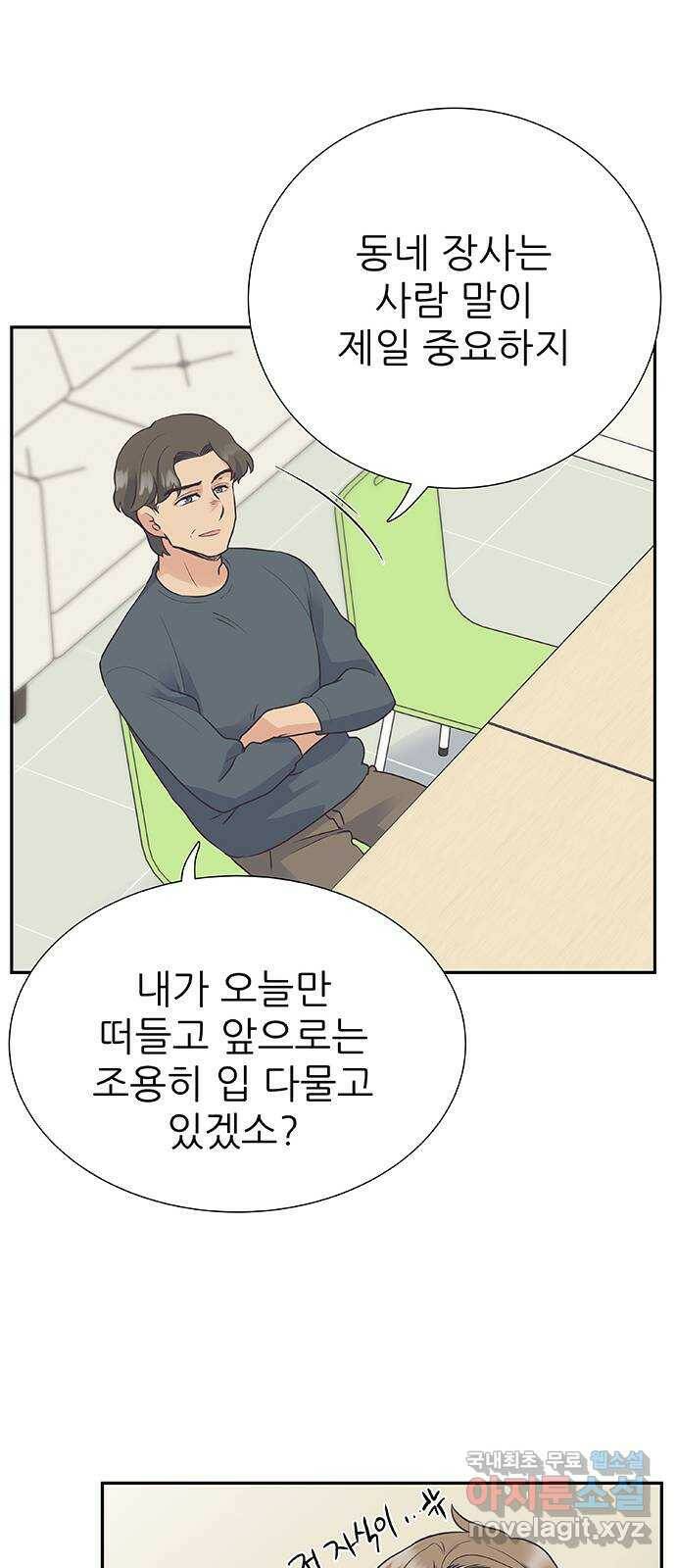 보듬보듬 44화 : 눈눈이이또또 21