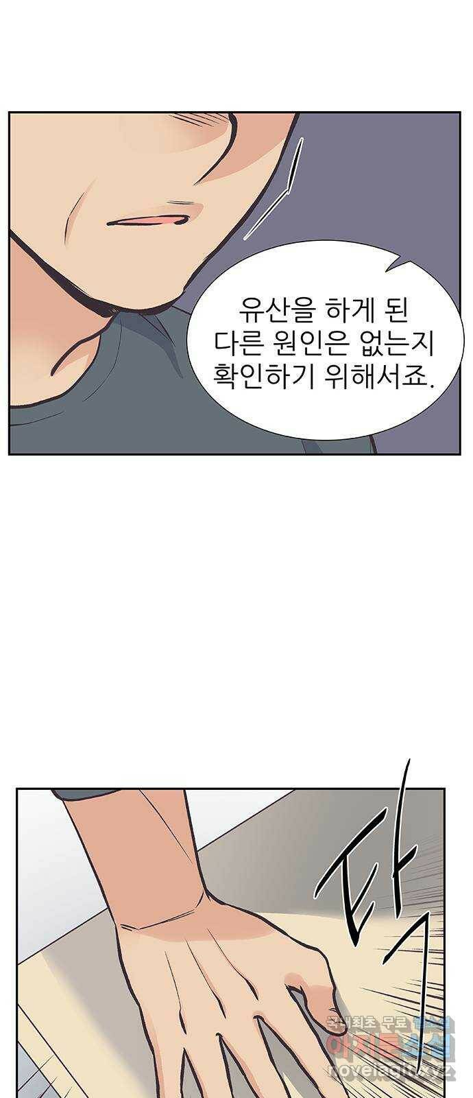 보듬보듬 44화 : 눈눈이이또또 24