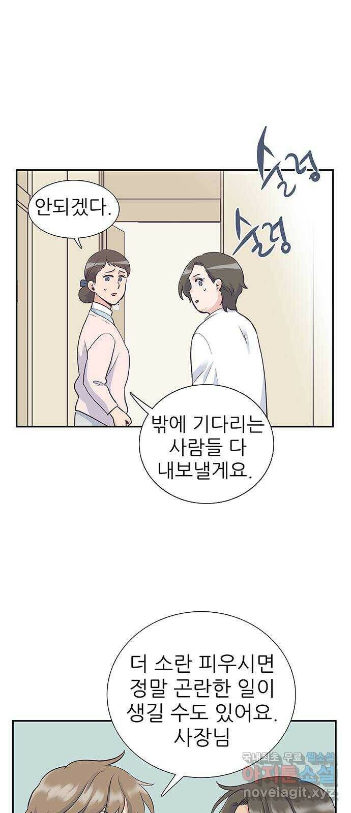 보듬보듬 44화 : 눈눈이이또또 31