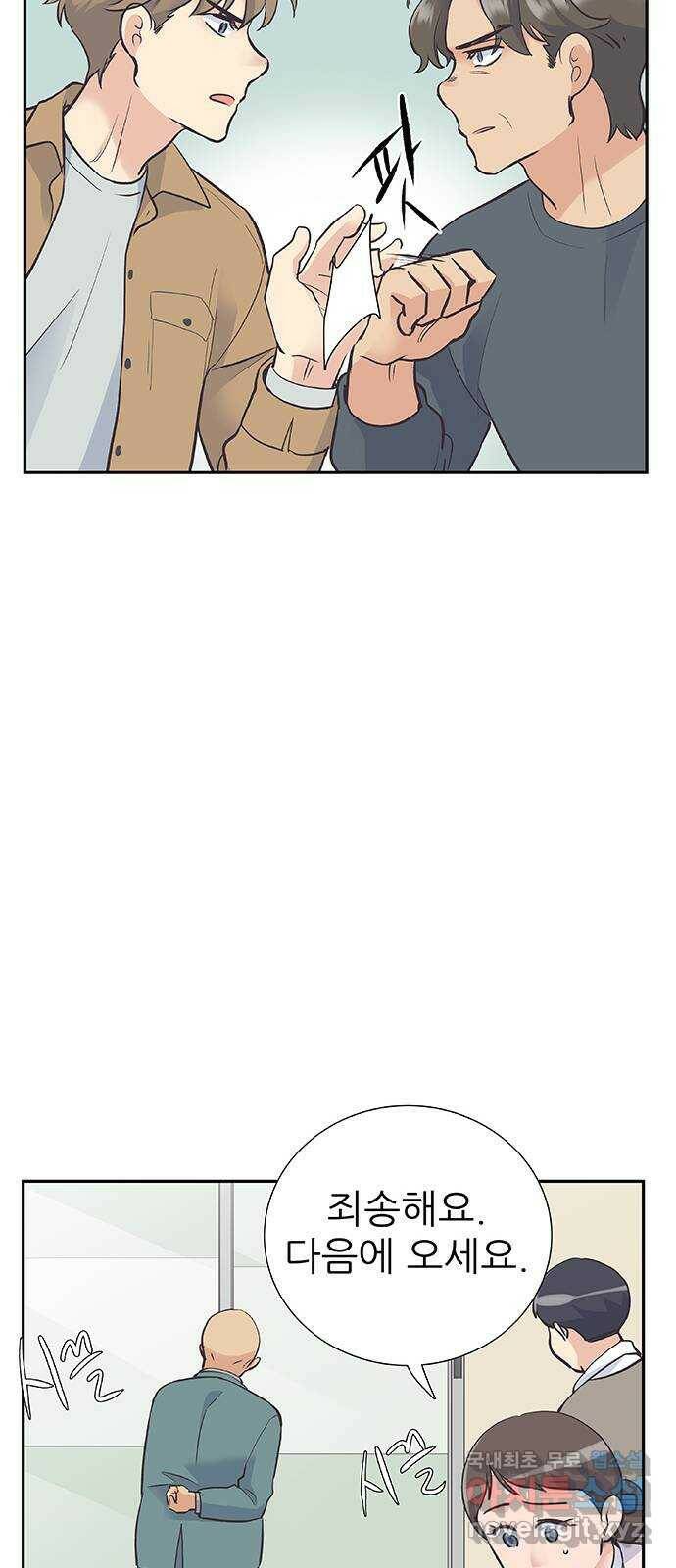 보듬보듬 44화 : 눈눈이이또또 32