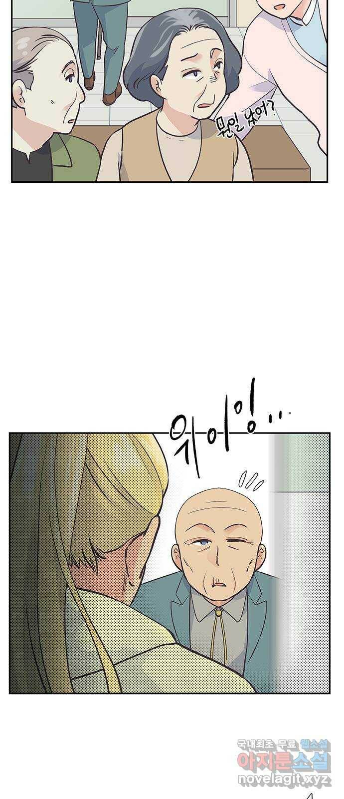 보듬보듬 44화 : 눈눈이이또또 33