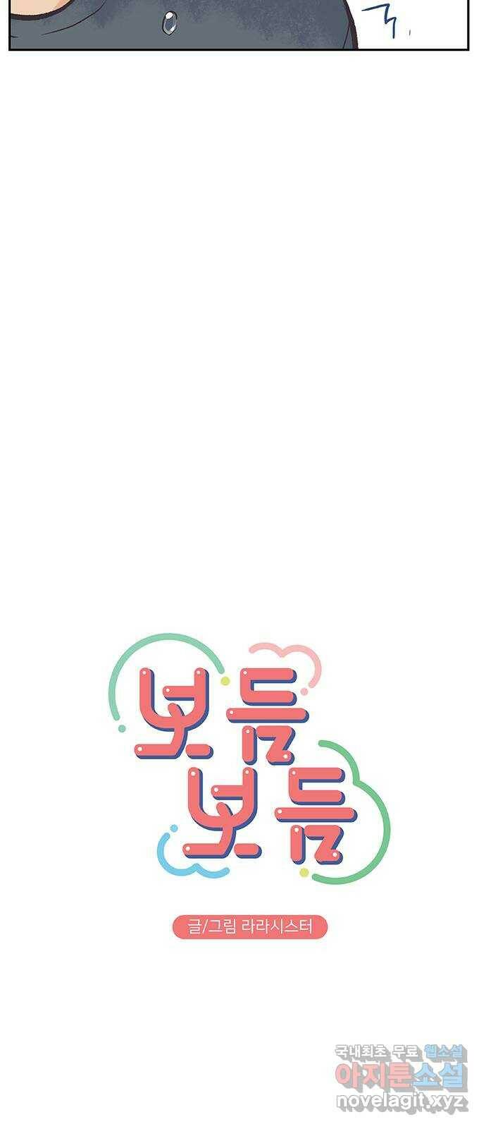 보듬보듬 44화 : 눈눈이이또또 41