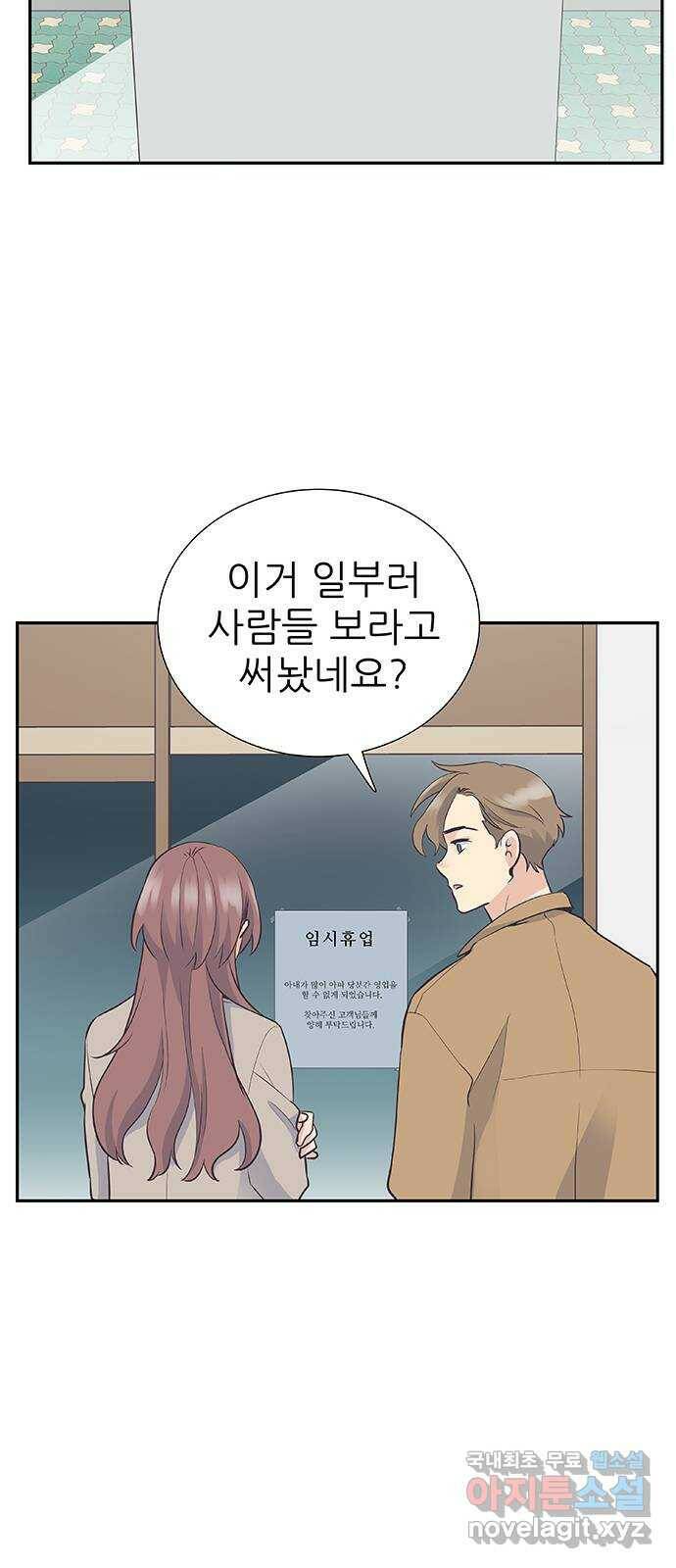 보듬보듬 44화 : 눈눈이이또또 44