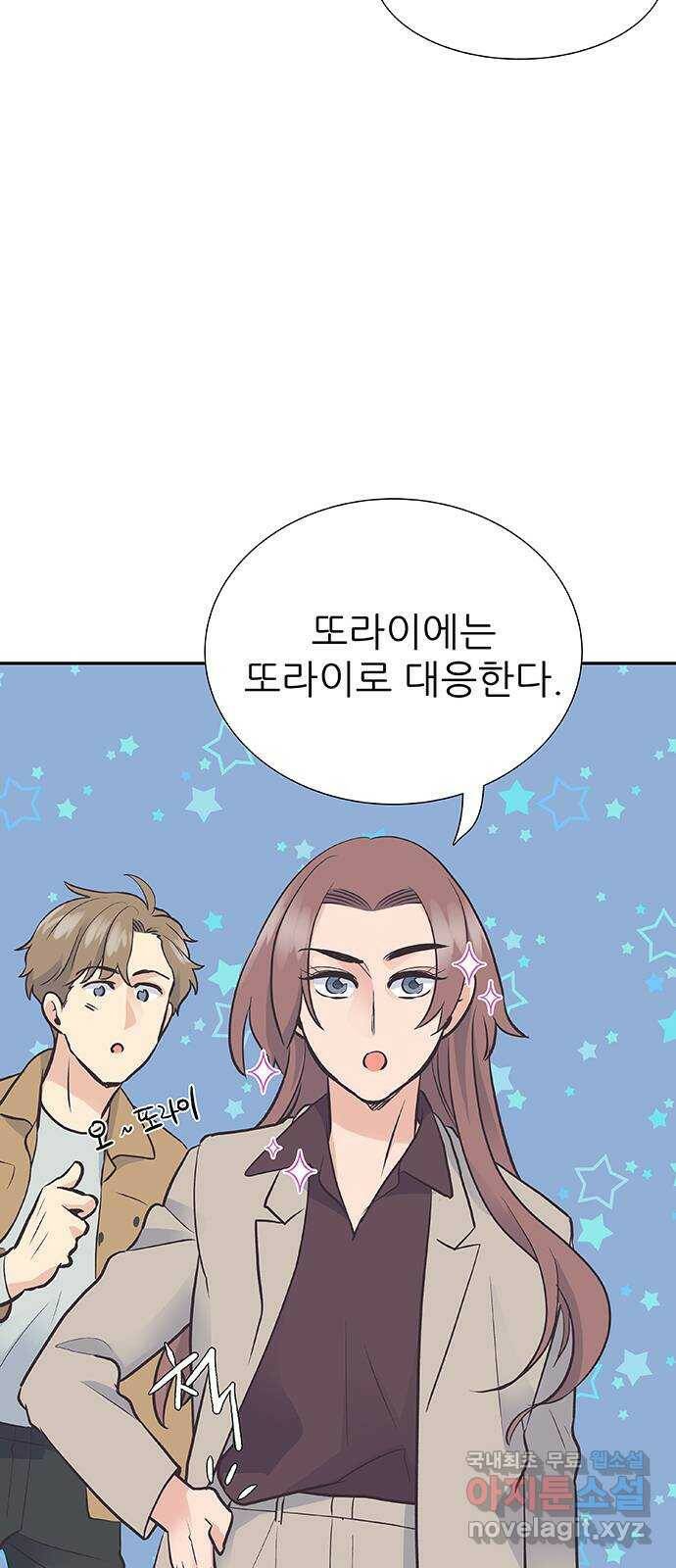 보듬보듬 44화 : 눈눈이이또또 47