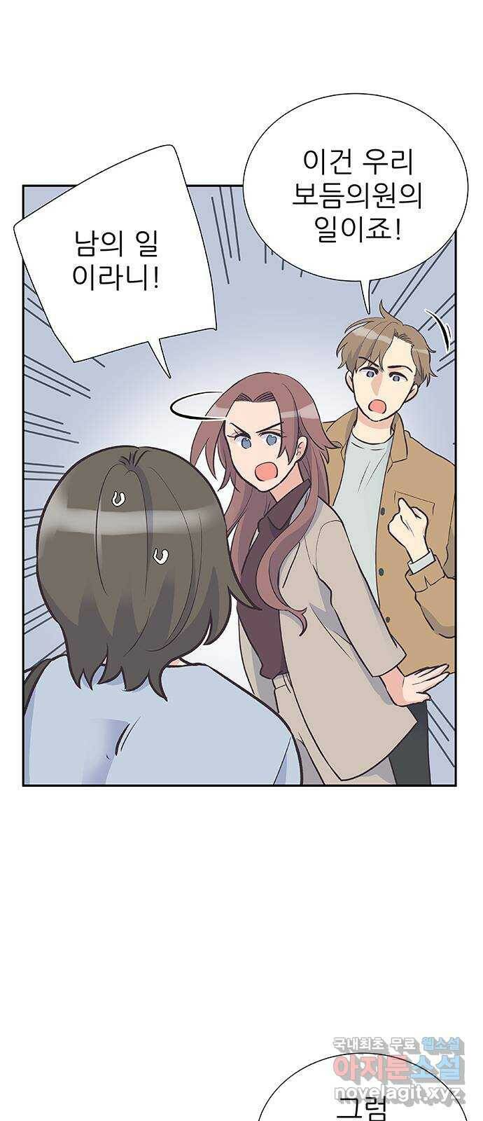 보듬보듬 44화 : 눈눈이이또또 49