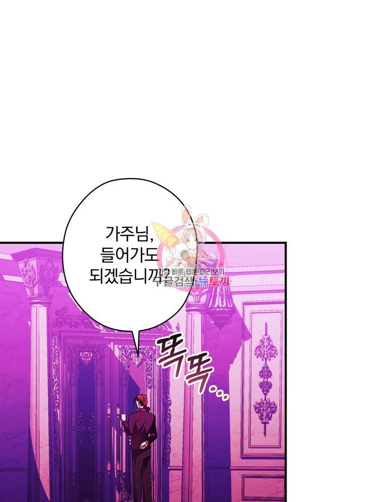 공작가의 흑막 영애님 10화 1