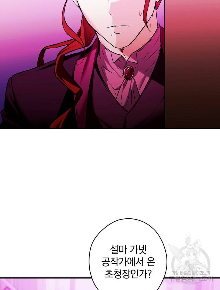 공작가의 흑막 영애님 10화 3