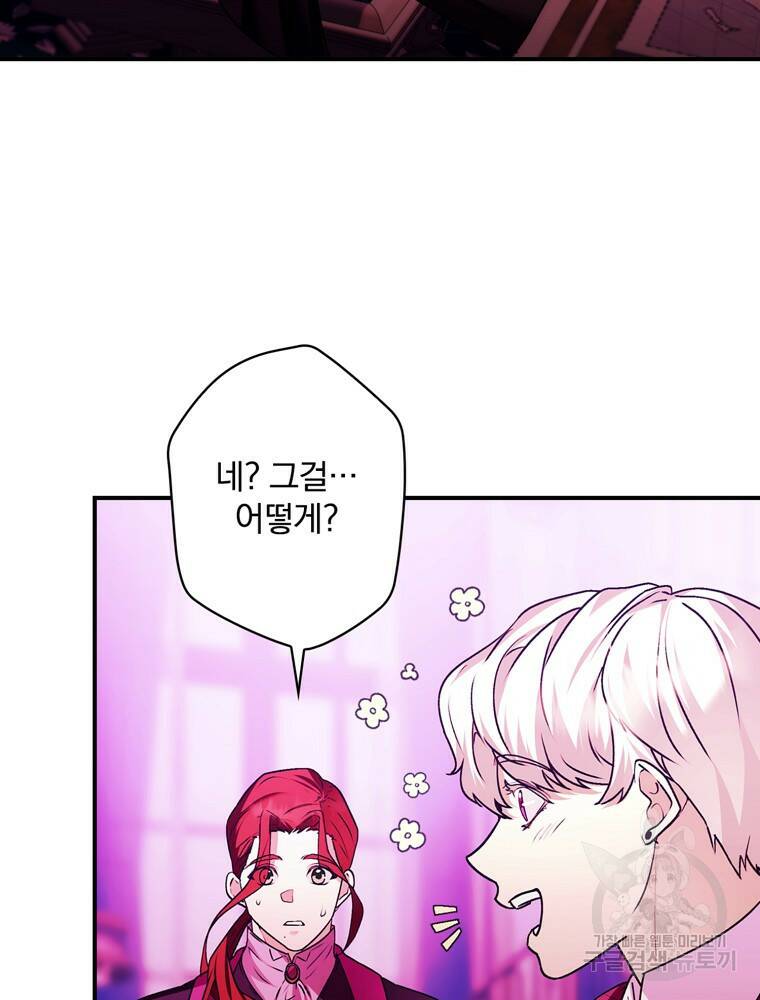 공작가의 흑막 영애님 10화 5