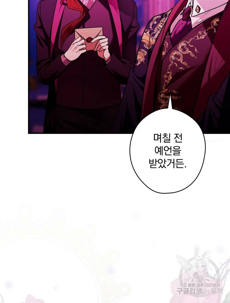 공작가의 흑막 영애님 10화 6