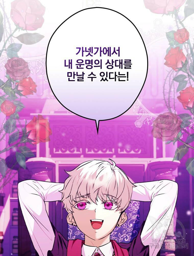 공작가의 흑막 영애님 10화 7