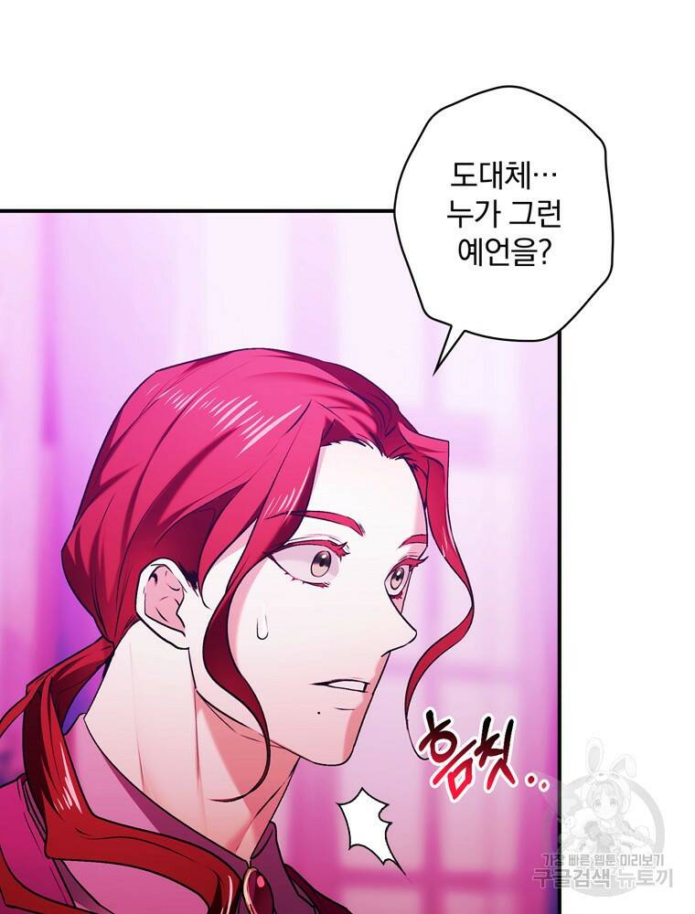 공작가의 흑막 영애님 10화 9