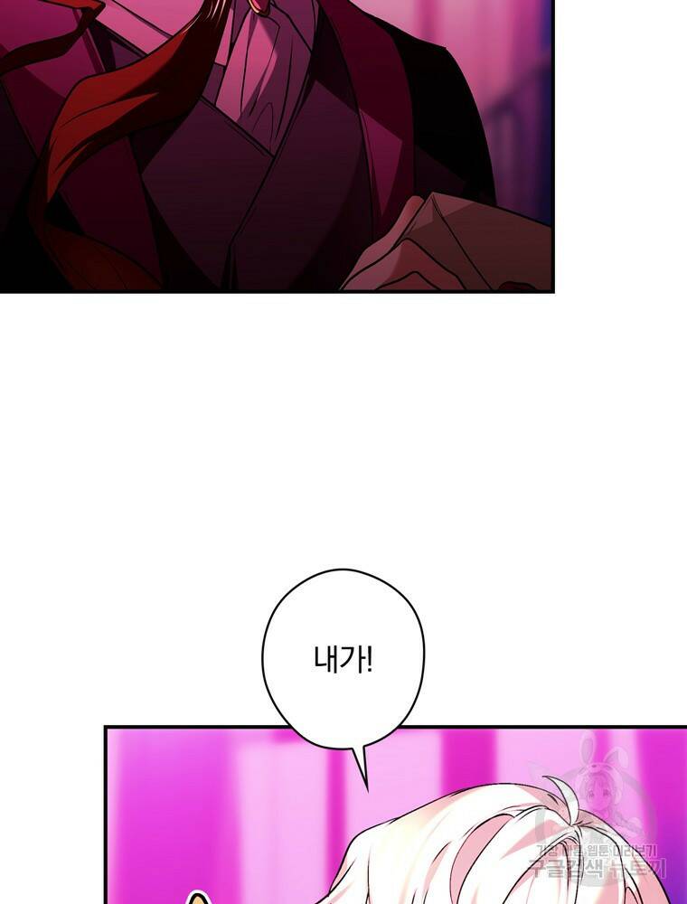 공작가의 흑막 영애님 10화 10